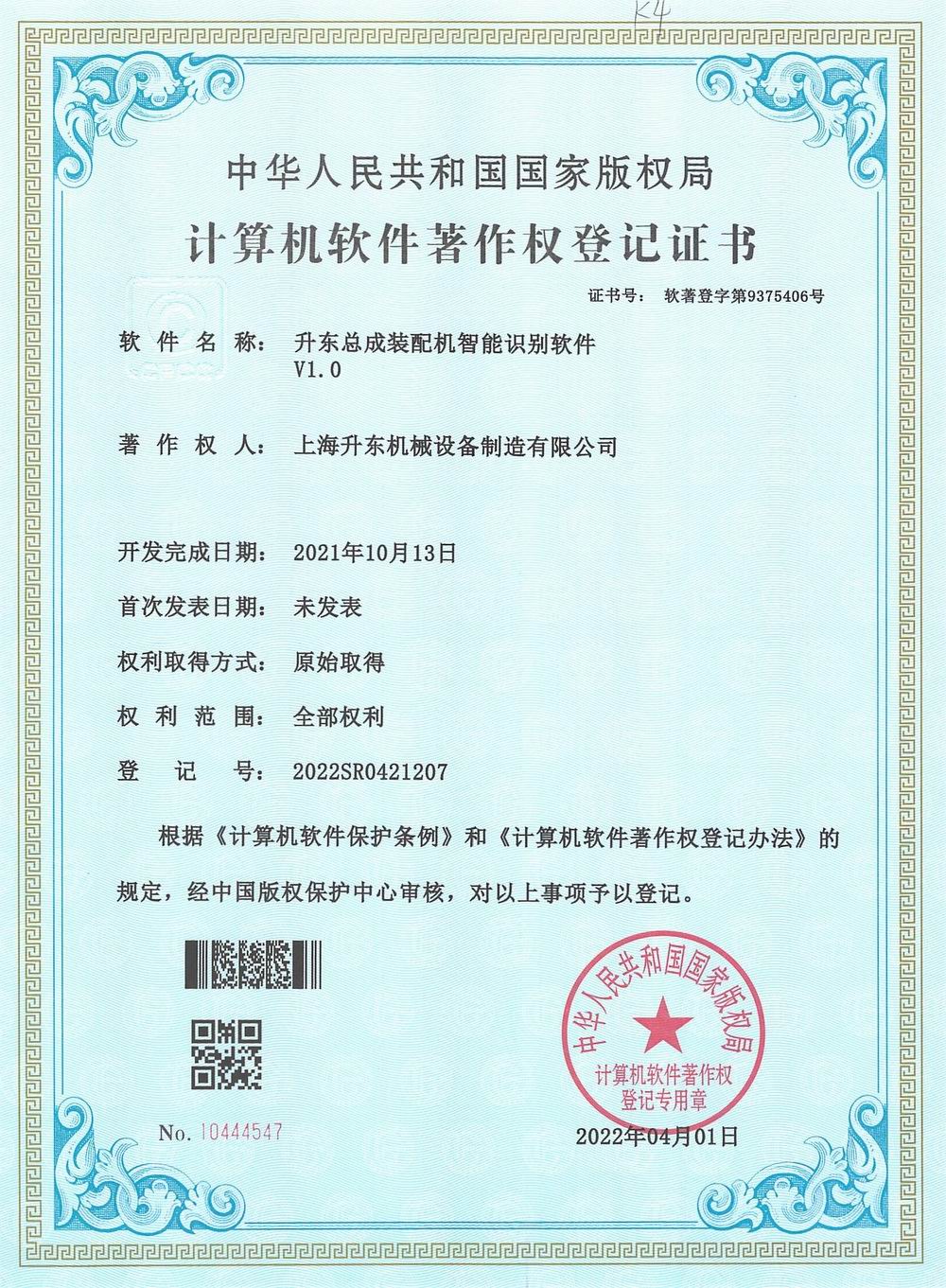 吉祥坊总成装配机智能识别软件
