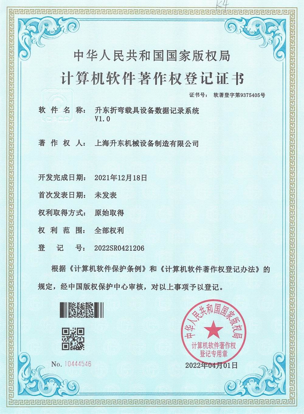 吉祥坊折弯载具设备数据记录系统