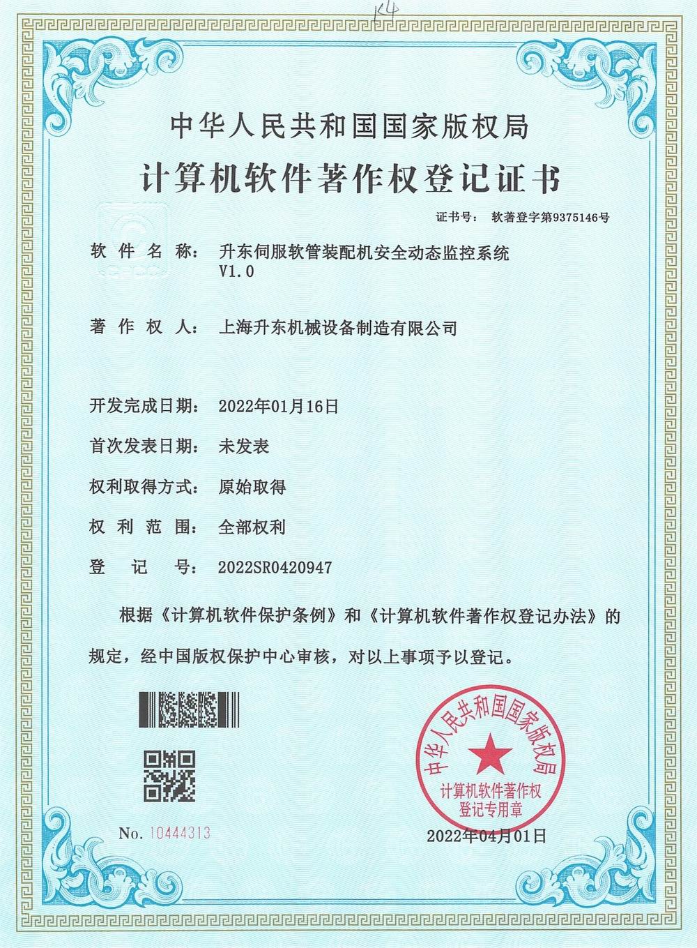 伺服软管装配机安全动态监控系统