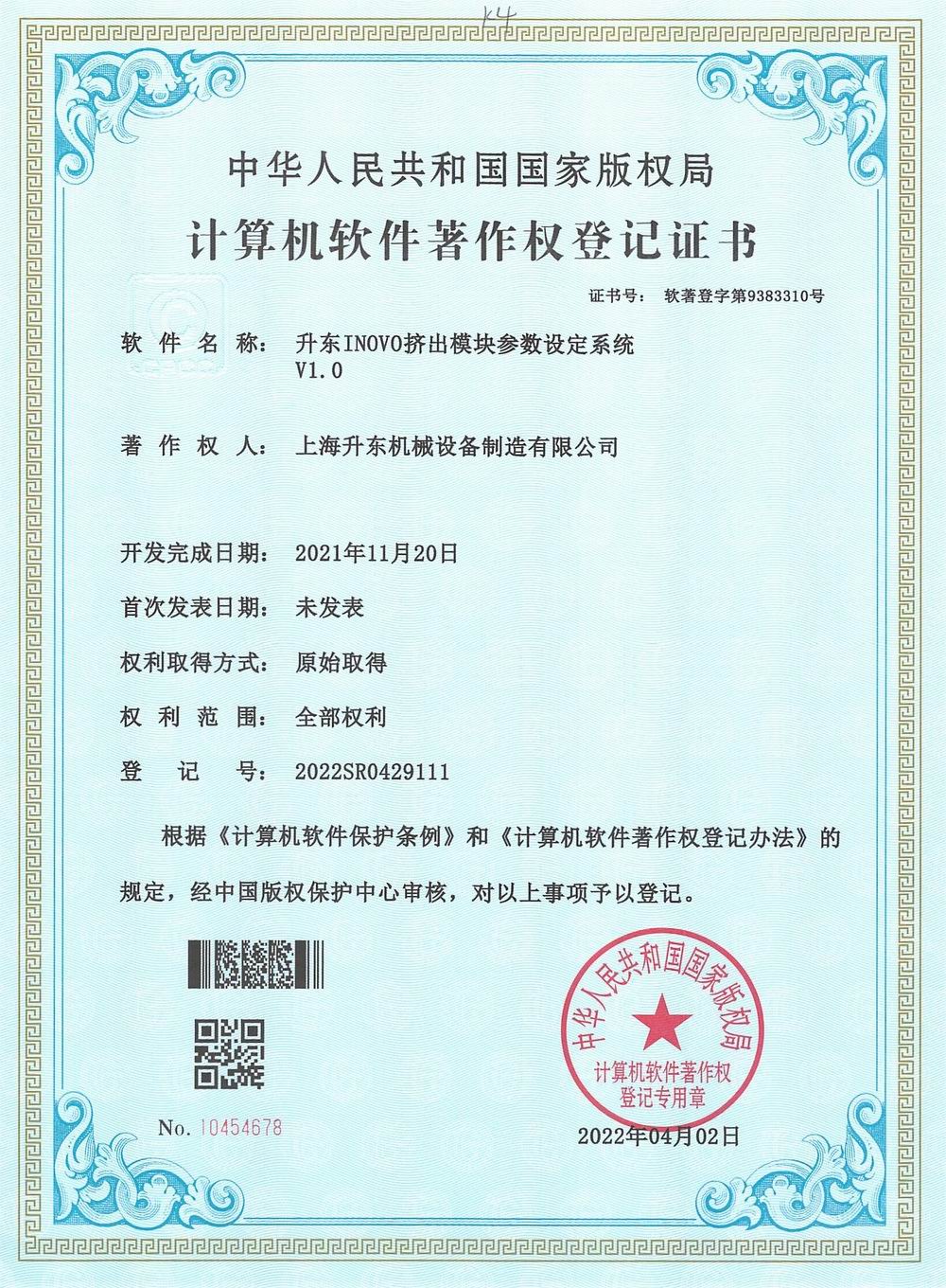 吉祥坊INOVO挤出模块参数设定系统